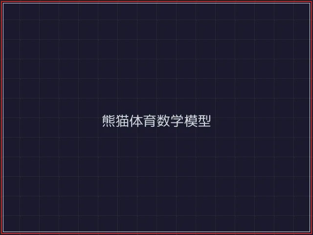 熊猫体育武士娱乐城截图7 - 888棋牌