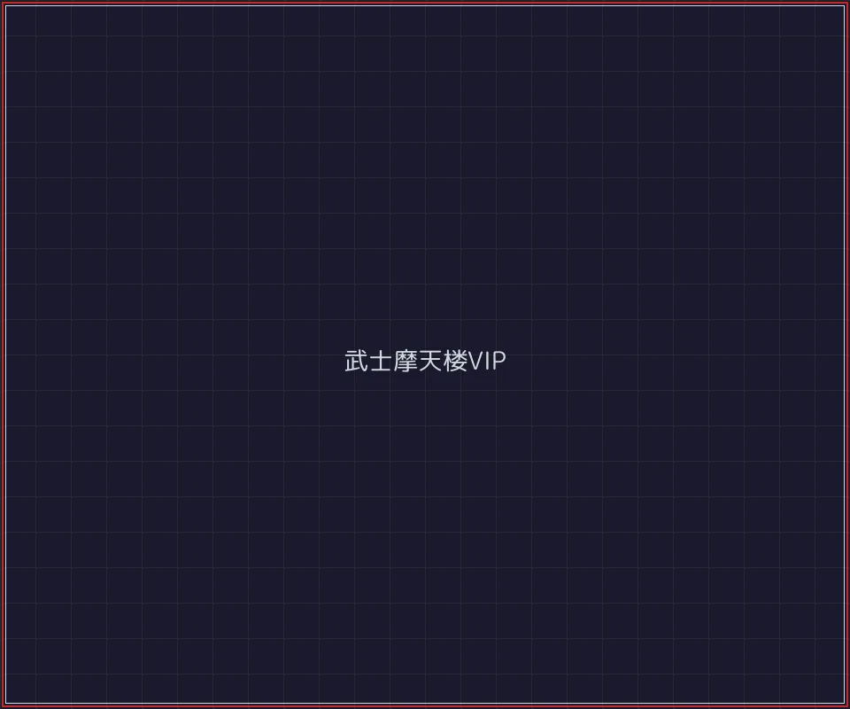 888棋牌 武士摩天楼VIP等级体系